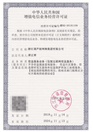 葫芦娃集团获批中华人民共和国增值电信业务经营许可证