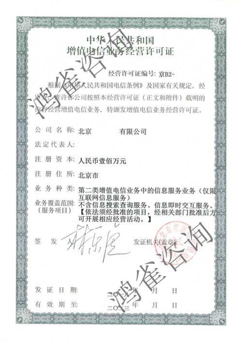扬州办理类增值电信业务许可证